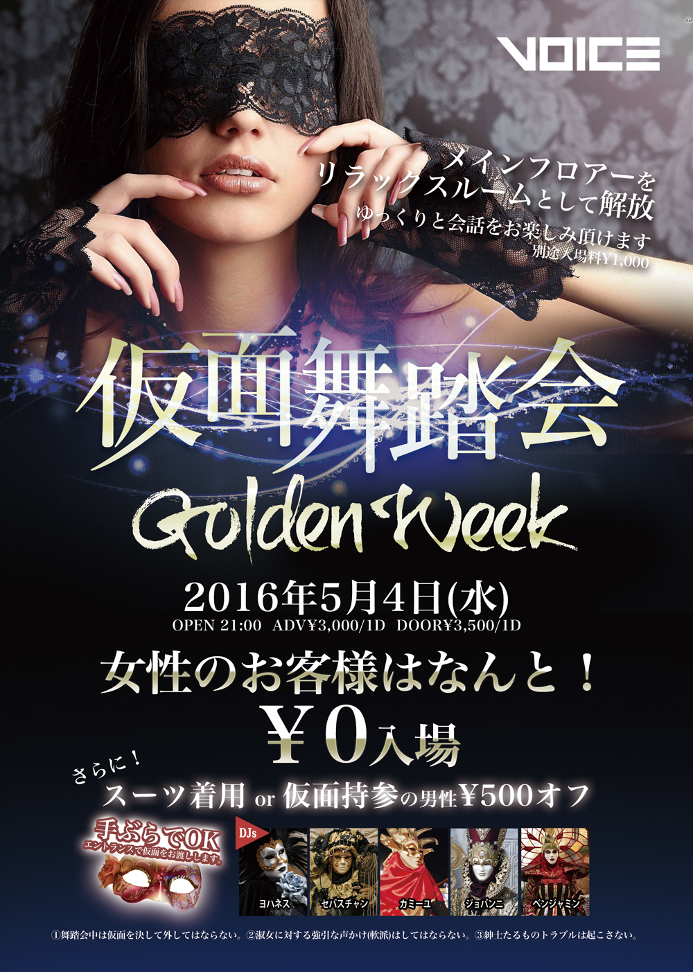 仮面舞踏会 Golden Week 水戸市最大のクラブ ライブスペースvoiceのwebサイト