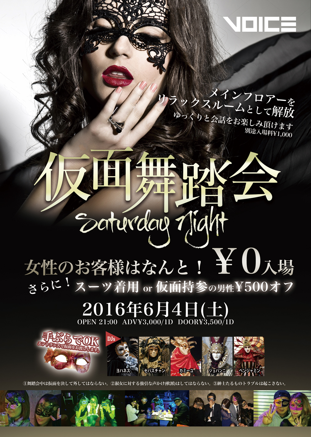 仮面舞踏会 水戸市最大のクラブ ライブスペースvoiceのwebサイト