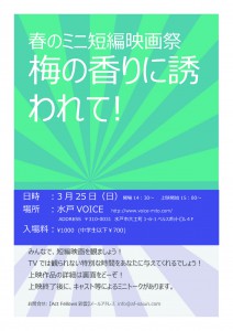 3月25日映画祭フライヤー決定稿JPEG_____1