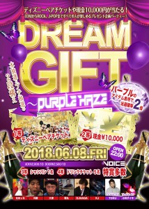 dreamgift2