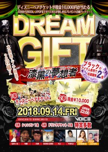 dreamgift2