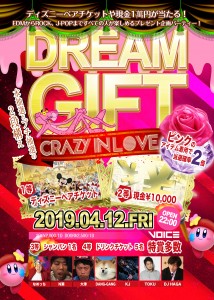 dreamgift3